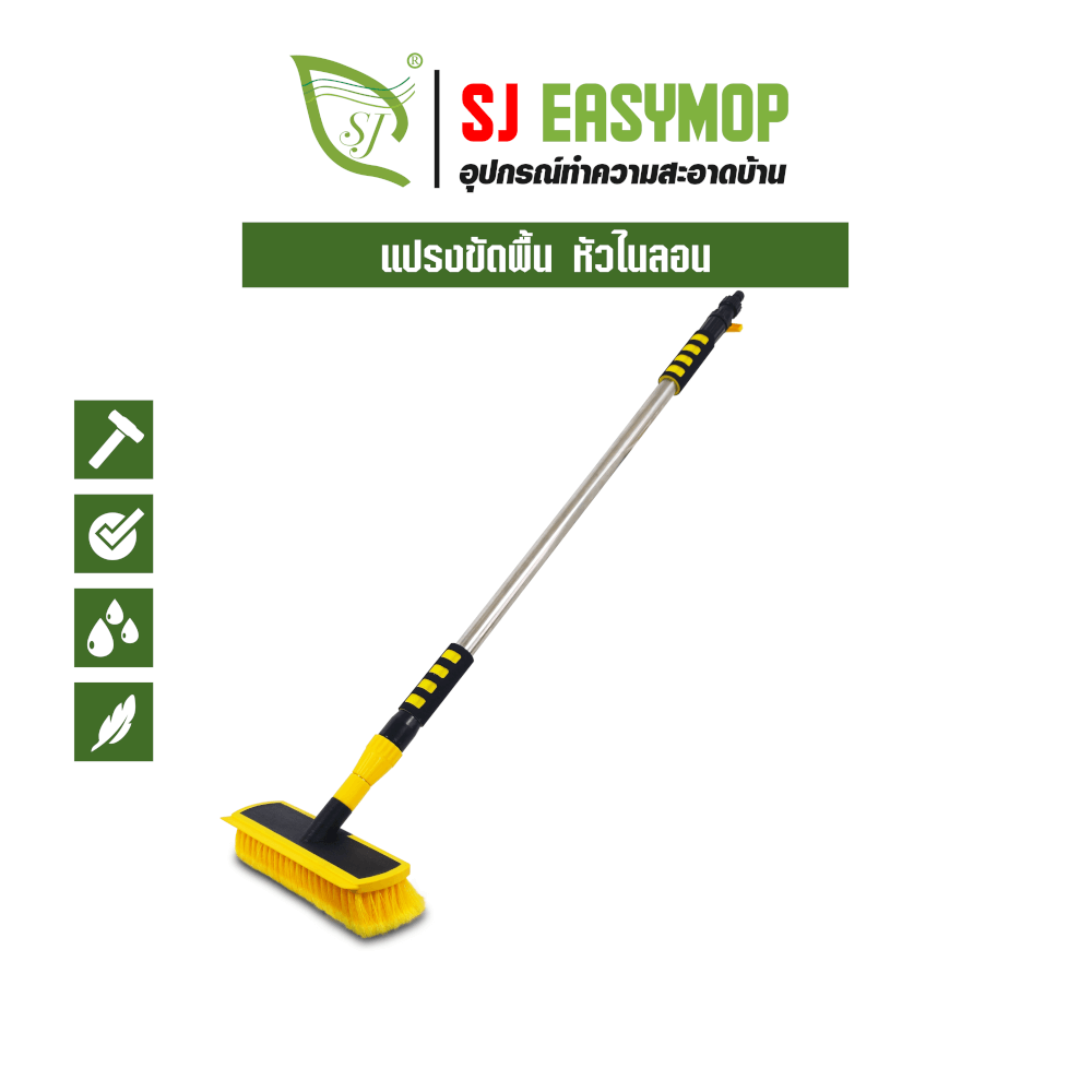 แปรงขัดพื้น แปรงล้าง SJEASYMOP รุ่น SJACCB17 สีเหลือง